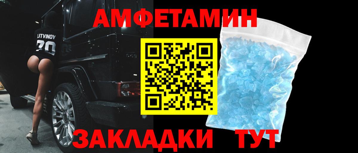 АМФЕТАМИН 98% Курчатов