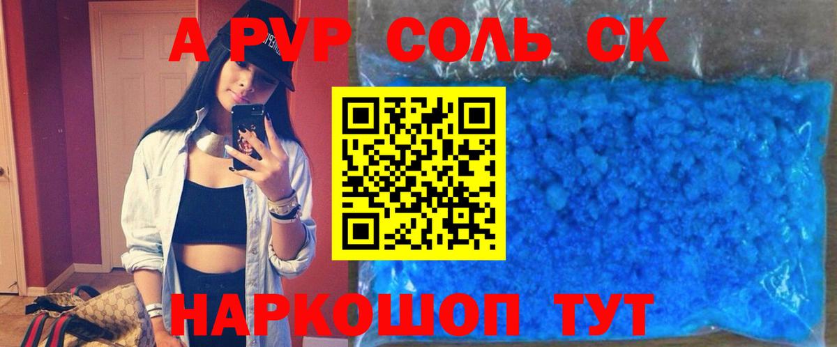 Alfa_PVP кристаллы  Вход с VPN  А ПВП кристаллы  APVP крисы CK  Курчатов 