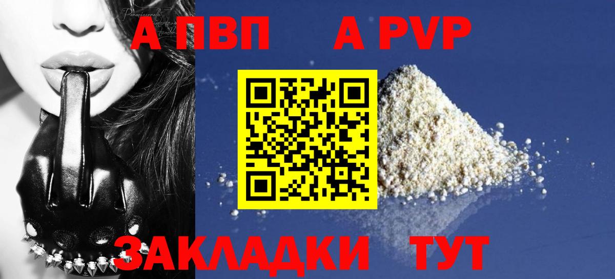 Alpha-PVP Соль Курчатов