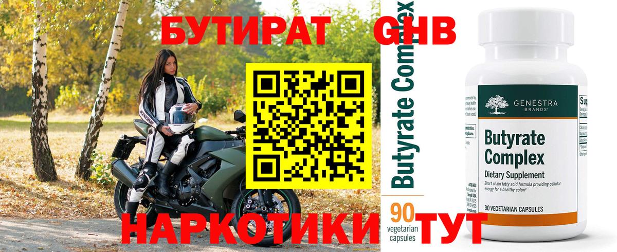 БУТИРАТ Butirat  Вход с VPN  Курчатов 