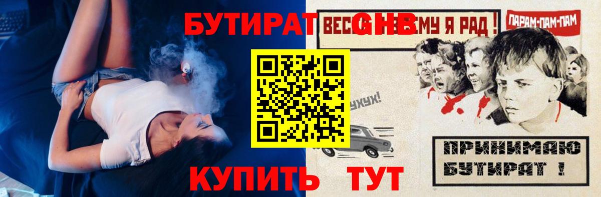 БУТИРАТ GHB Курчатов