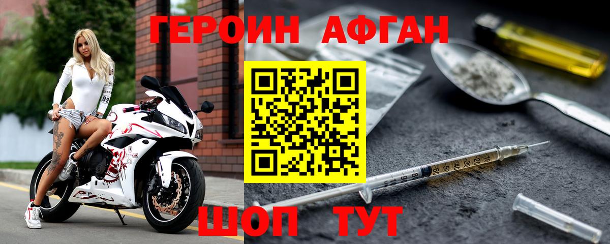 ГЕРОИН герыч Курчатов