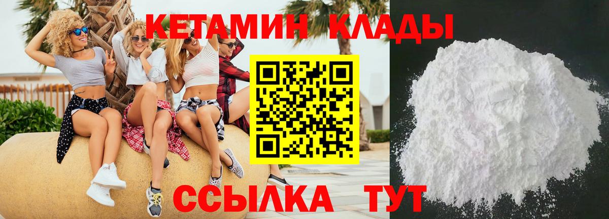 Курчатов  КЕТАМИН ketamine  Вход с VPN  Кетамин ketamine 