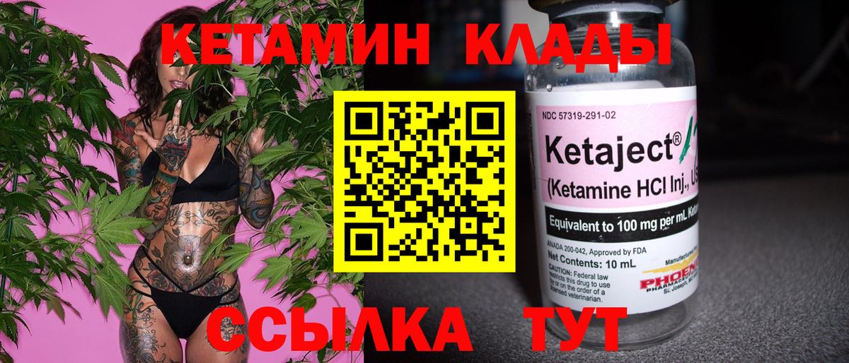 Кетамин ketamine Курчатов