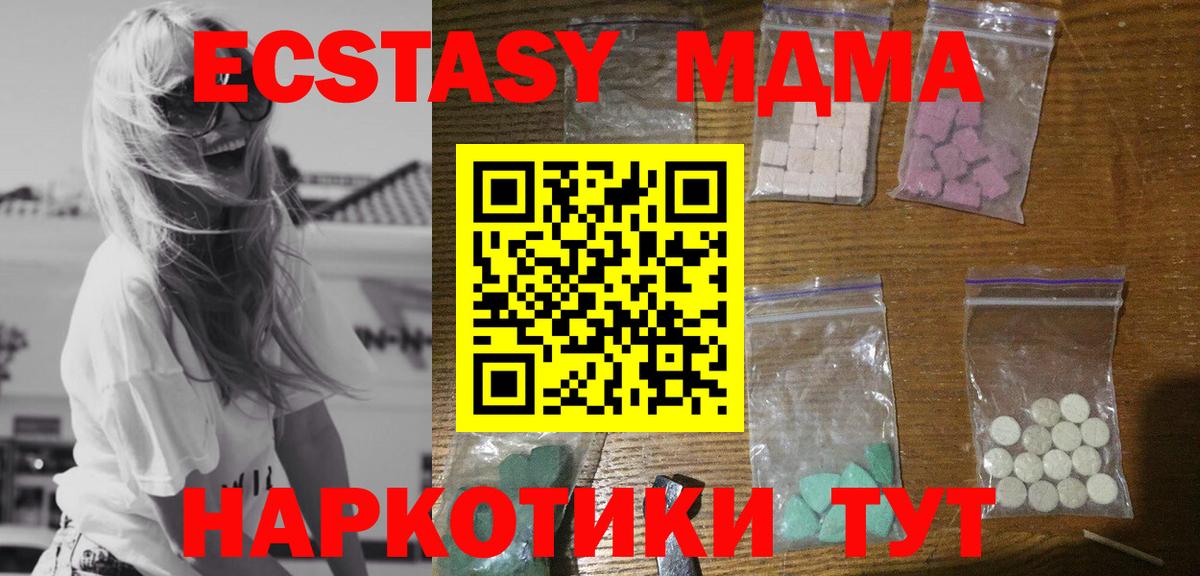 МДМА кристаллы  МДМА crystal  МДМА  Вход с VPN  Курчатов 