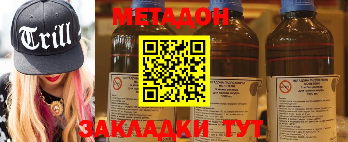 МЕТАДОН кристалл Курчатов