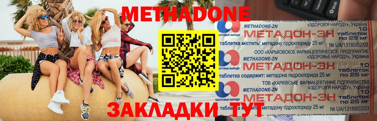 Метадон methadone  Вход с VPN  Курчатов 